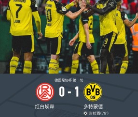 世界赛直播入口-多特客场1-0红白埃森晋级，吉拉西一击制胜，本塞拜尼助攻